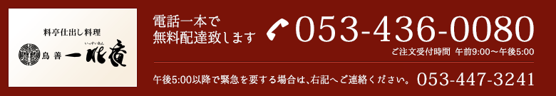 料亭仕出し料理 鳥善 一水庵|CATERING(仕出し・弁当)|結婚式 浜松市 ジ・オリエンタルテラス 鳥善