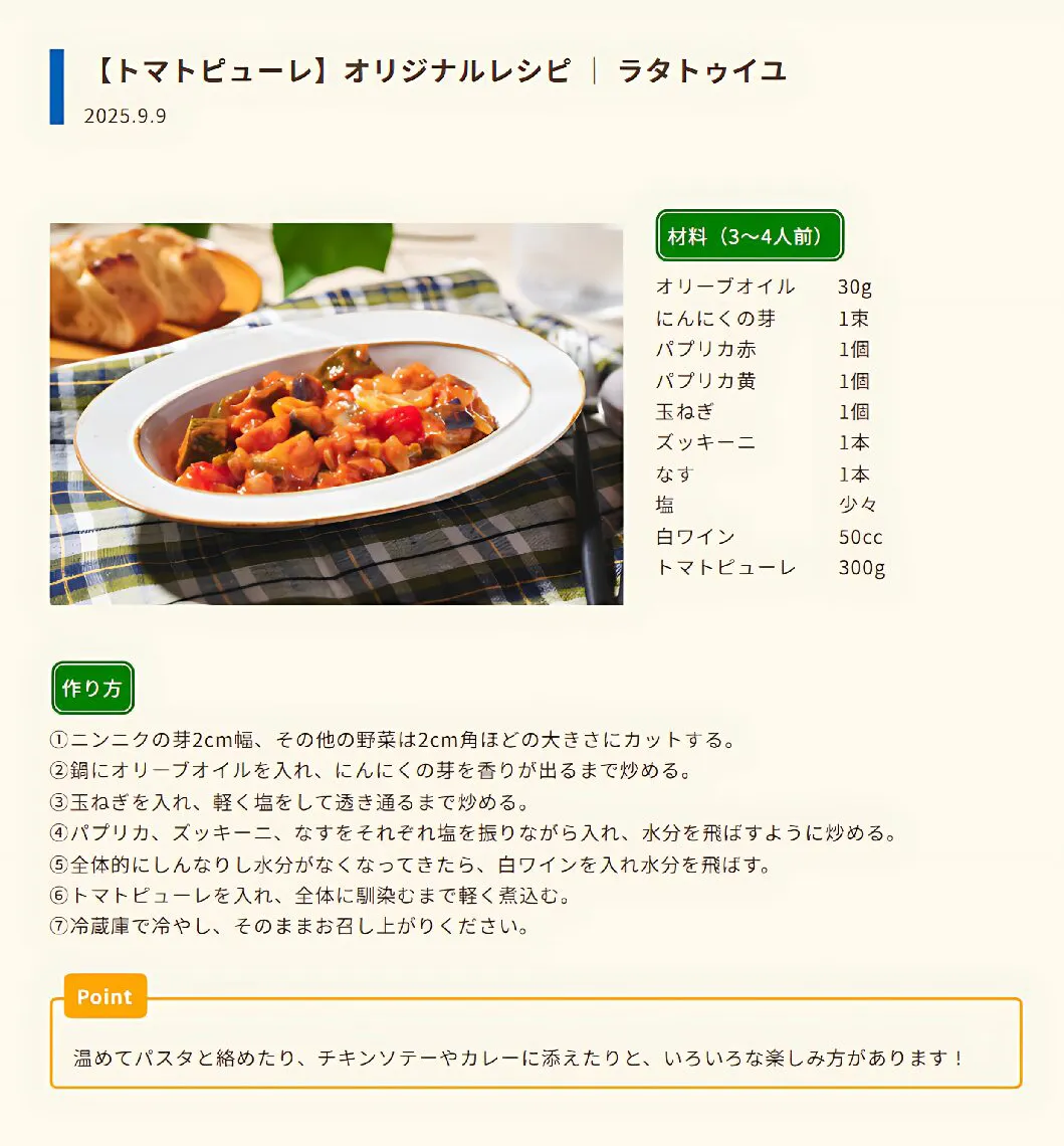 ラタトゥイユレシピ